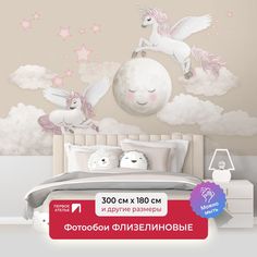 Фотообои флизелиновые детские Первое ателье Пегасы в облачках 300х180 см ШхВ