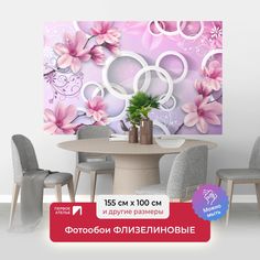 Фотообои абстракция Первое ателье Нежные цветы на фоне кругов 150х100 см ШхВ