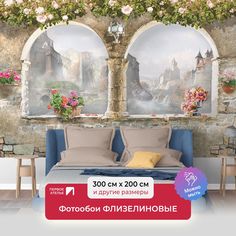 Фотообои арка Первое ателье Веранда с двумя окнами и цветами 300х200 см ШхВ