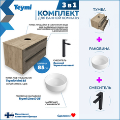 Комплект Teymi 3 в 1: Тумба Helmi 85 серый/дуб + раковина Lina D35 + смеситель F07079