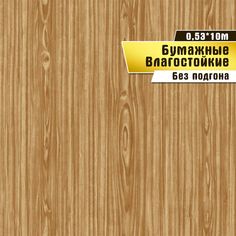 Бумажные обои "Буратино 01 Ф156 "(0,53*10м)ар.С-3 Саратовская обойная фабрика