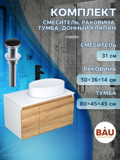 Комплект для ванной, 4 предмета Bau (Тумба 80 + раковина 50х36 + смеситель + выпуск) Bauedge