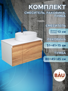 Комплект для ванной(Тумба Bau Blackwood 80+Раковина BAU 51х41+ Смеситель Dream Black) Bauedge