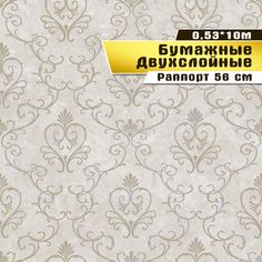 Двухслойные бумажные обои "Фурор 02"