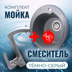 Комплект Кухонная Мойка VIGRO VG101 темно-серый + Смеситель VG903 темно-серый + Сифон