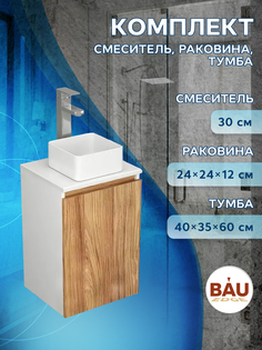 Тумба с раковиной и смесителем Bau (Тумба 40 + раковина 24х24 + смеситель) Bauedge