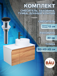 Комплект для ванной, 4 предмета Bau (Тумба 80 + раковина D40 + смеситель + выпуск) Bauedge