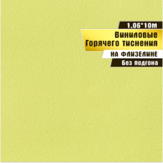 Обои флизелиновые горячего тиснения, Elysium 1,06*10 м, Эмоция 501115