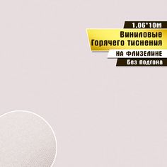 Обои горячего тиснения, винил на флизелине Victoria Stenova, Friend фон 286085, 10*1,06