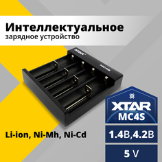 Зарядное устройство для аккумуляторных батареек XTAR MC4S 18650, 21700, AA, AAA, AAAA, C