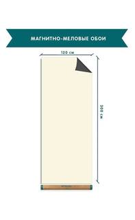Обои магнитно-меловая UNIWALL, R120-300P/айвори, белый 120х300