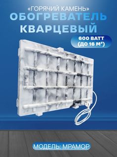Обогреватель кварцевый Брянский завод Климат настенный 600 Вт