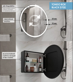 Зеркало-шкаф MAX MIRRORS TONDO BOXD700B D700 чёрный, LED подсветка,универсальное крепление