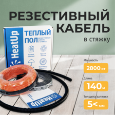 Теплый пол HeatUp 14.0м2/ 2800Вт (греющий кабель) 140м