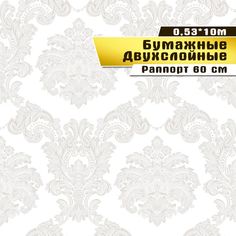 Двухслойные бумажные обои "Шик" 0,53*10м Саратовская обойная фабрика