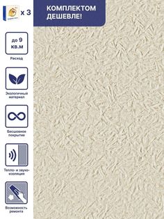Жидкие обои Silk Plaster Миракл 1014, комплект 3 шт, 9 кв.м
