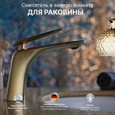 Смеситель OUTE 11 745346087 для раковины/ванны, латунь бронза