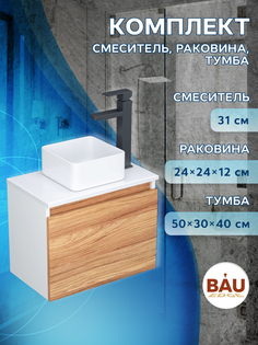 Тумба с раковиной и смесителем Bau (Тумба 50 + раковина 24х24 + смеситель) Bauedge