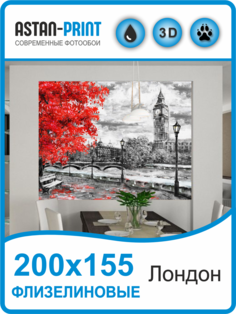 Фотообои для кухни Astan Улицы города Лондон 200х155