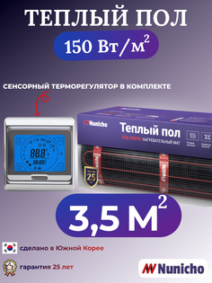Электрический теплый пол NUNICHO NNC15091S 3,5 м2 с сенсорным серебристым терморегулятором