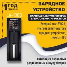 Зарядное устройство LiitoKala Lii-100B OEM