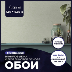 Обои виниловые на флизелиновой основе AnturAGe Factura 1,06x10,05 27