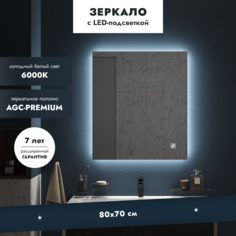 Зеркало с подсветкой MEBELVANN ТОРИНО 80х70 сенсор с диммером 6000К, еврокромка