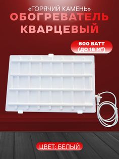 Кварцевый обогреватель Брянский завод Климат настенный 600 Вт