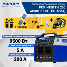 Аппарат аргонодуговой сварки Aurora PRO INTER TIG 200 AC/DC PULSE (TIG+MMA) + подарки