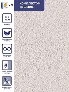 Жидкие обои Silk Plaster Миракл 1018, комплект 3 шт, 9 кв.м