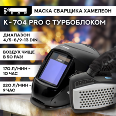 Собранная маска сварщика Кедр К-704Т