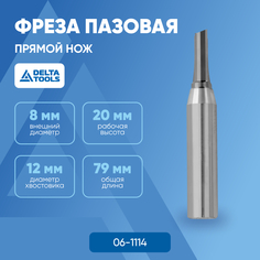 Твердосплавная фреза пазовая DELTA TOOLS прямой нож D8x20 L=79 S=12 Z2 06-1114