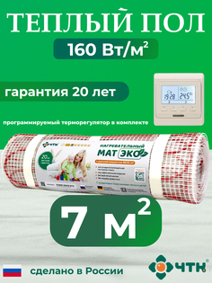 Теплый пол электрический ЧТК CHTKXXEKO51T 7,0 м2 160 Вт/м2 с бежевым терморегулятором