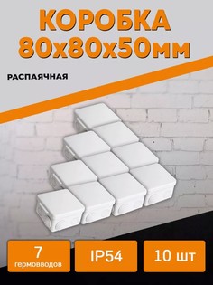 Распаячная распределительная коробка 80х80х50мм TDM SQ1401-0112 (10шт)