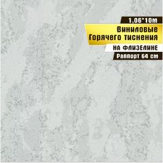 Обои горячего тиснения БелВинил Эксклюзив 1,06x10 м 1046-12 Wall Decor