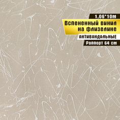 Обои антивандальные, вспененный винил на флизелине, Elysium 1,06*10 м, 57404