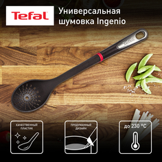Шумовка Tefal