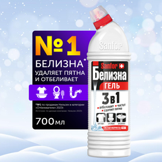 Белизна гель Sanfor 3 в 1, удаляет пятна и отбеливает, 700 мл