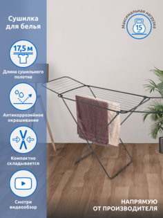 Сушилка для белья напольная Perilla LD-2001 складная, с корзиной для прищепок