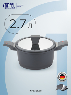 Кастрюля Gipfel Veding 0589 2,4 л черный