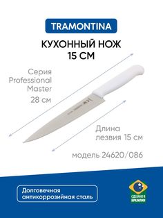 Нож кухонный Tramontina 24620/086 15 см