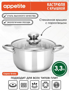 Кастрюля Appetite Greta 3,3 л серебристый