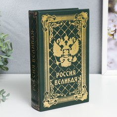 Сейф шкатулка книга "Россия великая" тиснение 21х13х5 см Sima-Land