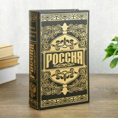 Сейф шкатулка книга "Россия великая и сильная держава" тиснение 21х13х5 см Sima-Land