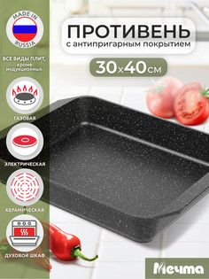 Противень для духовки Мечта 40*30 см Гранит с антипригарным покрытием 95802