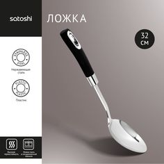 Ложка Satoshi имари нержавеющая сталь, 882-268