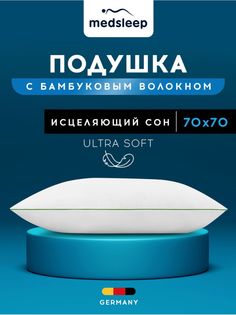 Подушка MEDSLEEP 70х70 бамбук анатомическая для сна гипоаллергенная