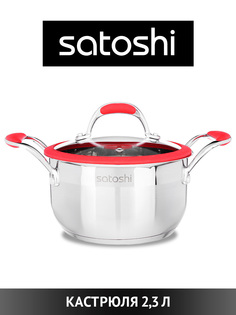 Кастрюля SATOSHI SATOSHI Венрай 822-159 2,3 л серебристый
