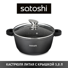 Кастрюля SATOSHI 5,8 л черный