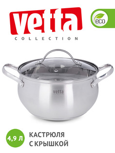 Кастрюля Vetta 4,9 л серебристый